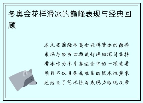 冬奥会花样滑冰的巅峰表现与经典回顾