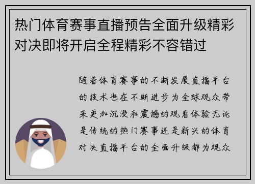 热门体育赛事直播预告全面升级精彩对决即将开启全程精彩不容错过